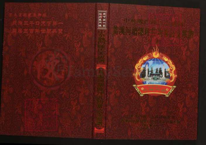 湖北省咸宁市通山县陈氏族谱-中华义门陈氏大成谱蒿溪河塘陈坪庄均常公支系谱.pdf电子版缩略图