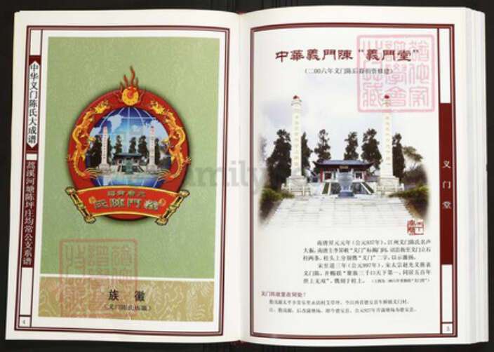 湖北省咸宁市通山县陈氏族谱-中华义门陈氏大成谱蒿溪河塘陈坪庄均常公支系谱.pdf电子版预览图2