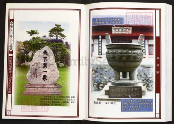 湖北省咸宁市通山县陈氏族谱-中华义门陈氏大成谱蒿溪河塘陈坪庄均常公支系谱.pdf电子版预览图3