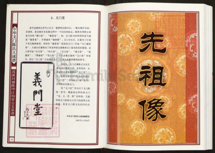 湖北省咸宁市通山县陈氏族谱-中华义门陈氏大成谱蒿溪河塘陈坪庄均常公支系谱.pdf电子版预览图5