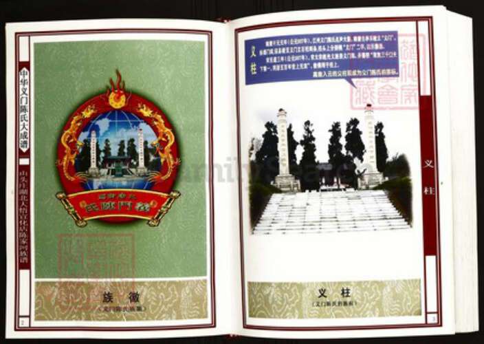 湖北省孝感市陈氏族谱-中华义门陈氏大成谱山头庄湖北大悟宣化店陈家河族谱.pdf电子版预览图2