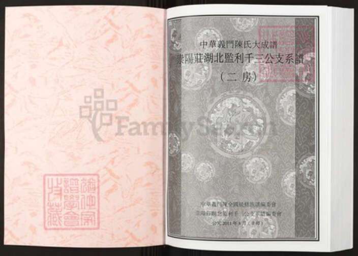 湖北省荆州市监利县陈氏族谱-中华义门陈氏大成谱崇阳庄湖北监利千三公支系谱.pdf电子版预览图1