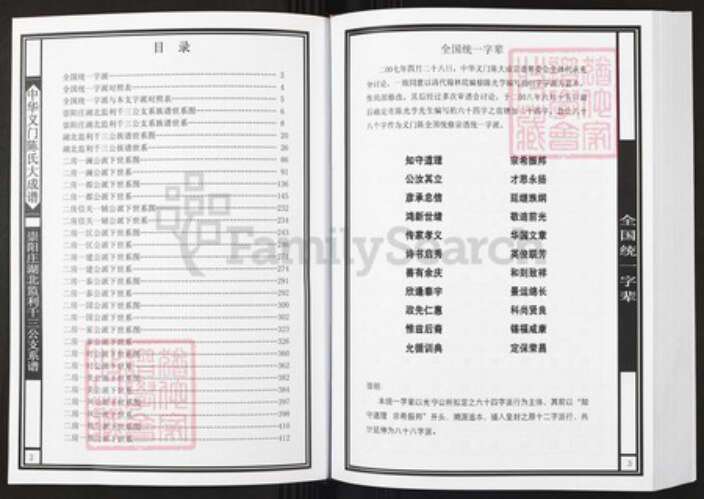 湖北省荆州市监利县陈氏族谱-中华义门陈氏大成谱崇阳庄湖北监利千三公支系谱.pdf电子版预览图2