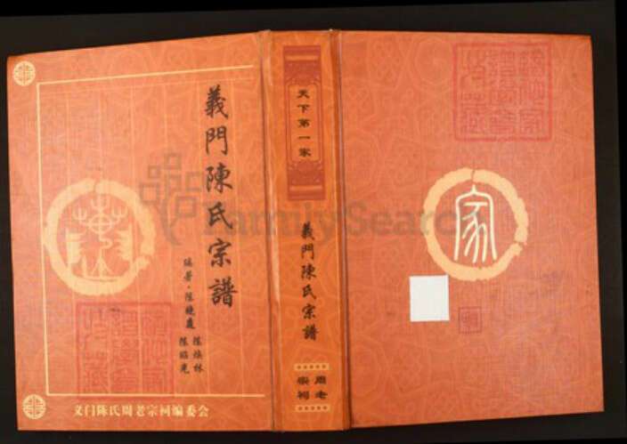 湖北省荆州市监利县陈氏族谱-义门陈氏宗谱.pdf电子版缩略图