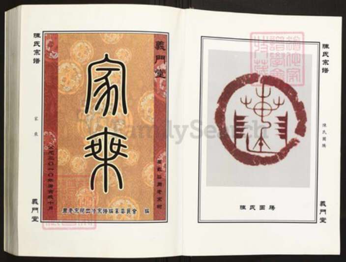 湖北省荆州市监利县陈氏族谱-义门陈氏宗谱.pdf电子版预览图1