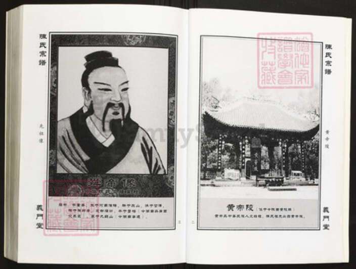 湖北省荆州市监利县陈氏族谱-义门陈氏宗谱.pdf电子版预览图3