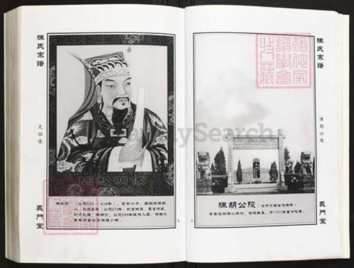 湖北省荆州市监利县陈氏族谱-义门陈氏宗谱.pdf电子版预览图5