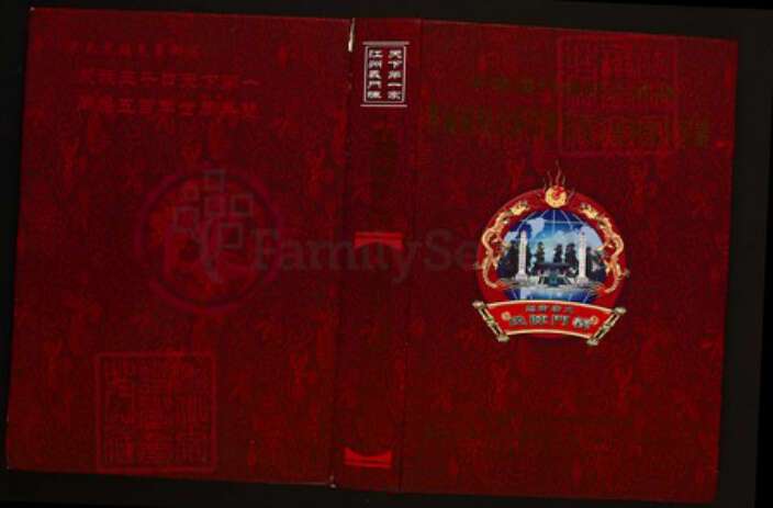 湖北省黄冈市团风县陈氏族谱-中华义门陈氏大成谱万福庄湖北黄冈团风县三庙河陈氏宗谱.pdf电子版缩略图