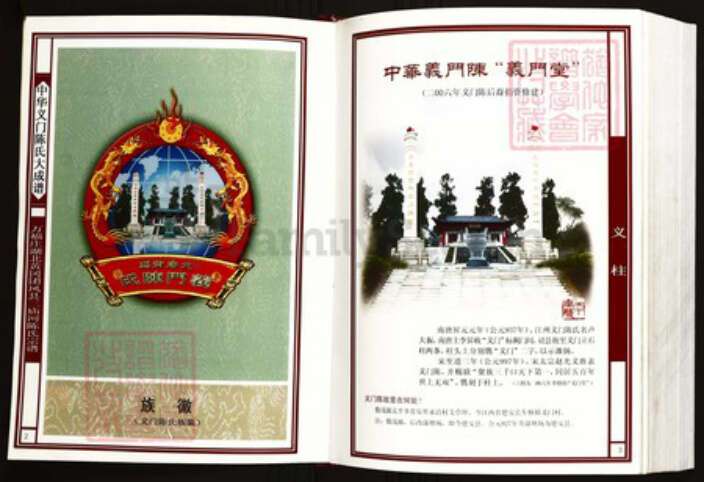 湖北省黄冈市团风县陈氏族谱-中华义门陈氏大成谱万福庄湖北黄冈团风县三庙河陈氏宗谱.pdf电子版预览图2