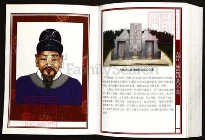 湖北省黄冈市团风县陈氏族谱-中华义门陈氏大成谱万福庄湖北黄冈团风县三庙河陈氏宗谱.pdf电子版预览图4