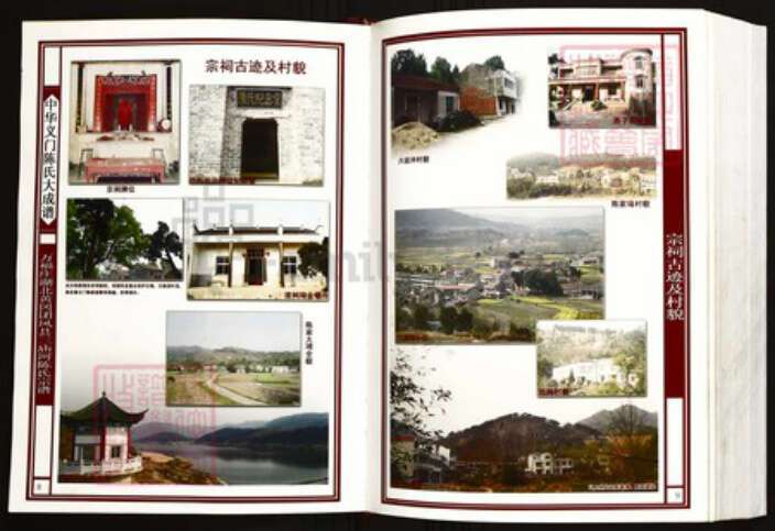 湖北省黄冈市团风县陈氏族谱-中华义门陈氏大成谱万福庄湖北黄冈团风县三庙河陈氏宗谱.pdf电子版预览图5