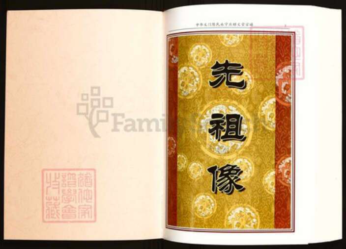 湖北省黄冈市陈氏族谱-中华义门陈氏永宁庄昭义堂宗谱 湖北黄冈高桥镇.pdf电子版预览图1