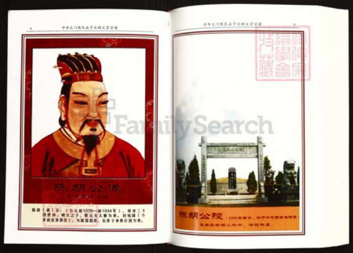 湖北省黄冈市陈氏族谱-中华义门陈氏永宁庄昭义堂宗谱 湖北黄冈高桥镇.pdf电子版预览图3