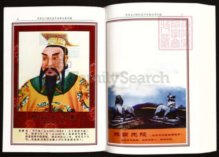 湖北省黄冈市陈氏族谱-中华义门陈氏永宁庄昭义堂宗谱 湖北黄冈高桥镇.pdf电子版预览图4