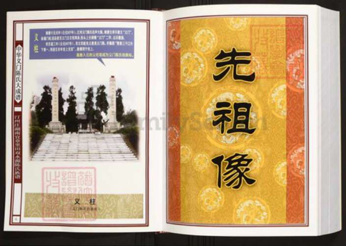 湖南省郴州市宜章县陈氏族谱-中华义门陈氏大成谱汀州庄湖南宜章里田双水源陈氏族谱.pdf电子版预览图4