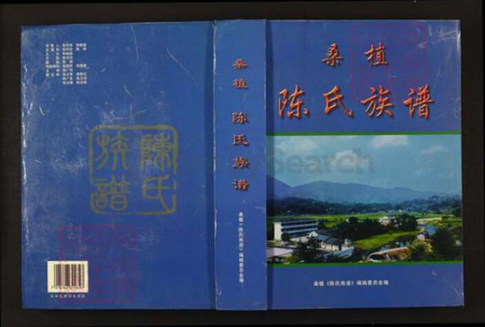 湖南省张家界桑植县陈氏族谱-桑植陈氏族谱.pdf电子版缩略图
