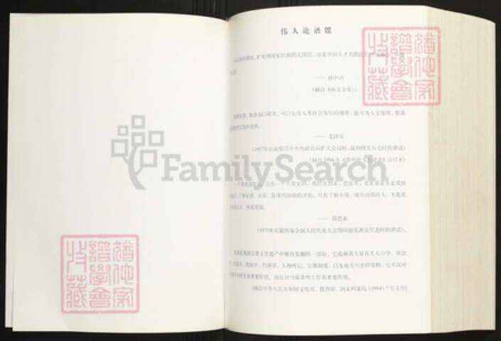 湖南省张家界桑植县陈氏族谱-桑植陈氏族谱.pdf电子版预览图2