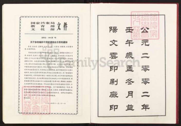 湖南省邵阳市隆回县沅江陈氏族谱-陈氏五修支谱.pdf电子版预览图2