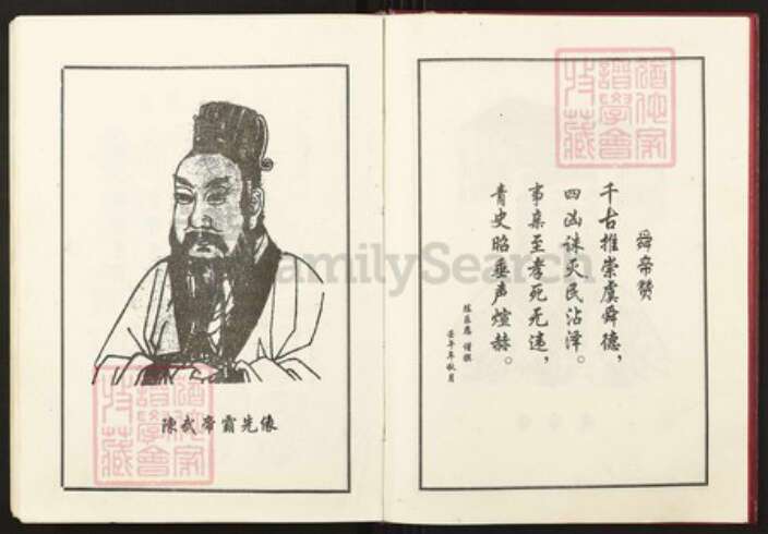 湖南省邵阳市隆回县沅江陈氏族谱-陈氏五修支谱.pdf电子版预览图4