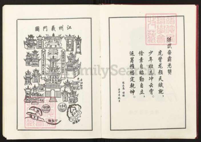 湖南省邵阳市隆回县沅江陈氏族谱-陈氏五修支谱.pdf电子版预览图5