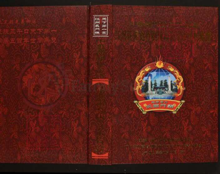 湖南省长沙市浏阳市陈氏族谱-中华义门陈氏大成谱汀州庄湖南省浏阳市文家市柏村族谱.pdf电子版缩略图