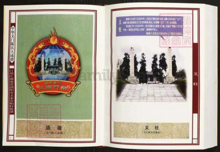 湖南省长沙市浏阳市陈氏族谱-中华义门陈氏大成谱汀州庄湖南省浏阳市文家市柏村族谱.pdf电子版预览图2