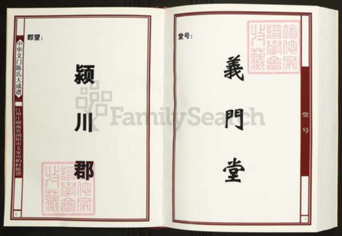 湖南省长沙市浏阳市陈氏族谱-中华义门陈氏大成谱汀州庄湖南省浏阳市文家市柏村族谱.pdf电子版预览图4