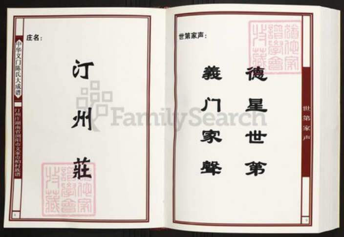 湖南省长沙市浏阳市陈氏族谱-中华义门陈氏大成谱汀州庄湖南省浏阳市文家市柏村族谱.pdf电子版预览图5