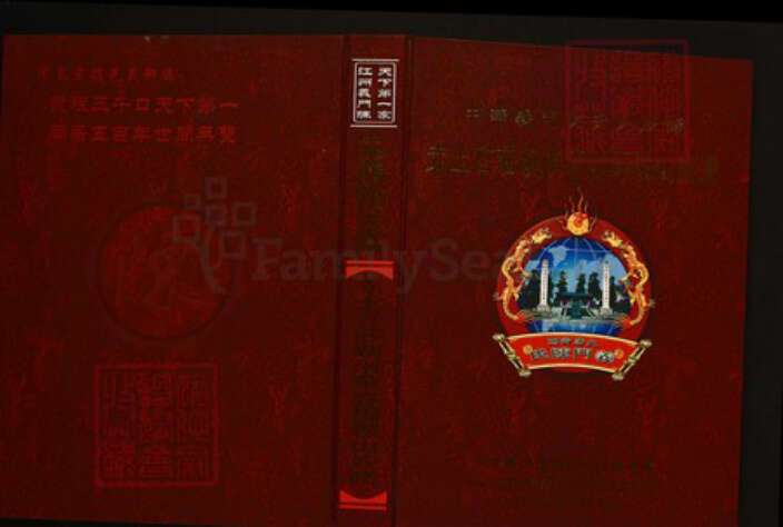 湖南省岳阳市华容县陈氏族谱-中华义门陈氏大成谱赤土官庄湖南华容马鞍山族谱.pdf电子版缩略图
