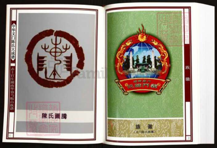 湖南省岳阳市华容县陈氏族谱-中华义门陈氏大成谱赤土官庄湖南华容马鞍山族谱.pdf电子版预览图2