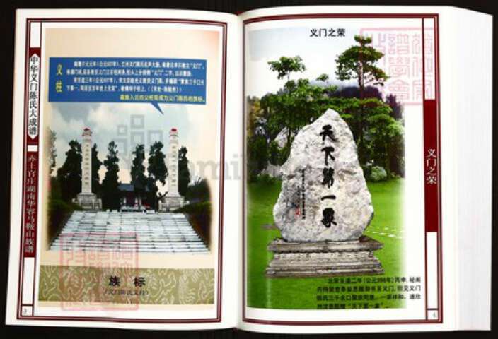 湖南省岳阳市华容县陈氏族谱-中华义门陈氏大成谱赤土官庄湖南华容马鞍山族谱.pdf电子版预览图3