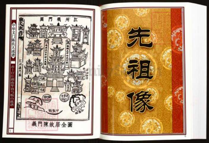 湖南省岳阳市华容县陈氏族谱-中华义门陈氏大成谱赤土官庄湖南华容马鞍山族谱.pdf电子版预览图4