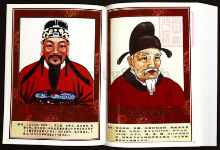 湖南省岳阳市华容县陈氏族谱-中华义门陈氏大成谱赤土官庄湖南华容马鞍山族谱.pdf电子版预览图5