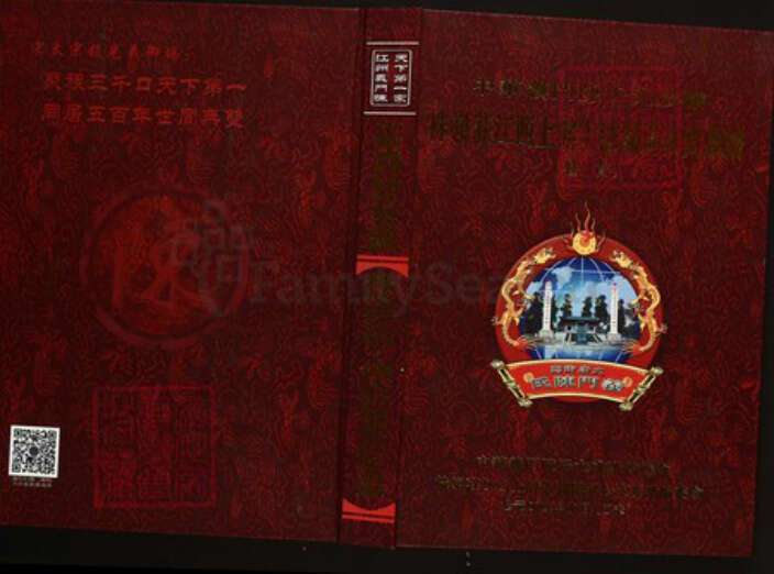 江西省上饶市陈氏族谱-中华义门陈氏大成谱株岭庄江西上饶上泸镇升公支系谱.pdf电子版缩略图