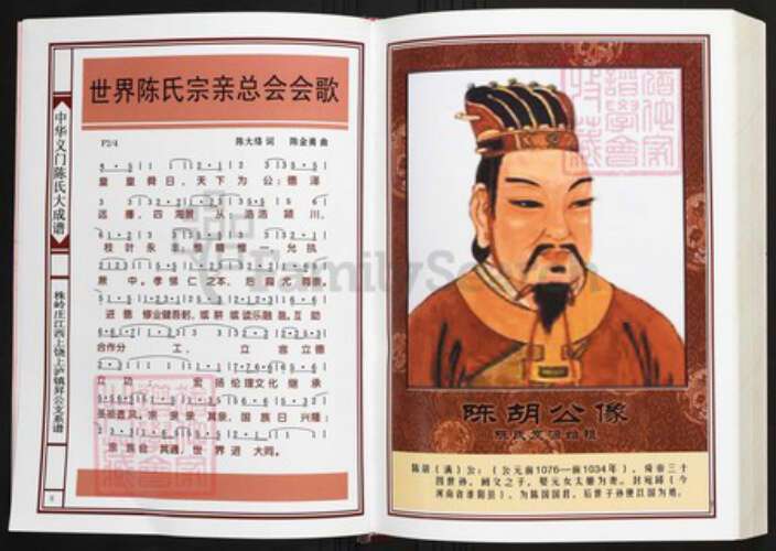 江西省上饶市陈氏族谱-中华义门陈氏大成谱株岭庄江西上饶上泸镇升公支系谱.pdf电子版预览图5