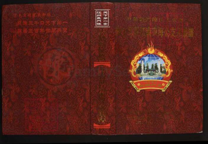 江西省宜春市上高县陈氏族谱-中华义门陈氏大成谱赤土官庄江南东海公支系族谱.pdf电子版缩略图