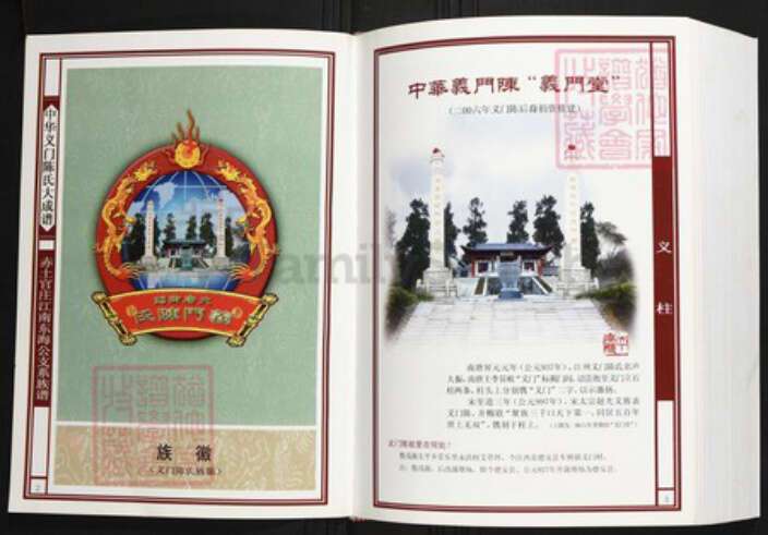 江西省宜春市上高县陈氏族谱-中华义门陈氏大成谱赤土官庄江南东海公支系族谱.pdf电子版预览图2