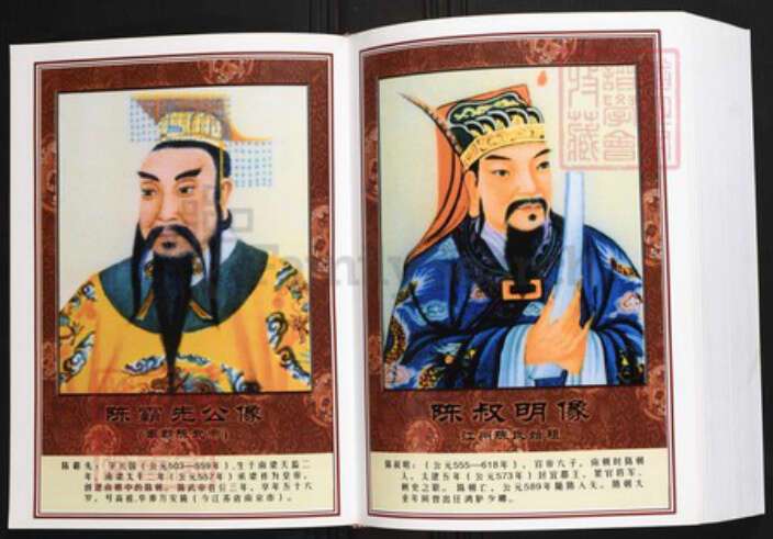 江西省宜春市上高县陈氏族谱-中华义门陈氏大成谱赤土官庄江南东海公支系族谱.pdf电子版预览图5