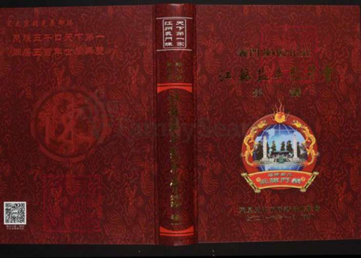 江苏省盐城市陈氏族谱-中华义门陈氏大成谱归化庄江苏盐阜聚星堂宗谱.pdf电子版缩略图