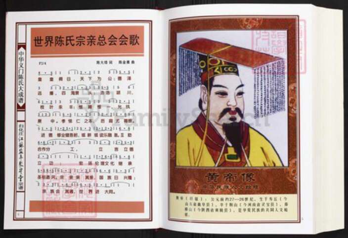 江苏省盐城市陈氏族谱-中华义门陈氏大成谱归化庄江苏盐阜聚星堂宗谱.pdf电子版预览图3