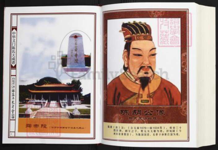 江苏省盐城市陈氏族谱-中华义门陈氏大成谱归化庄江苏盐阜聚星堂宗谱.pdf电子版预览图5