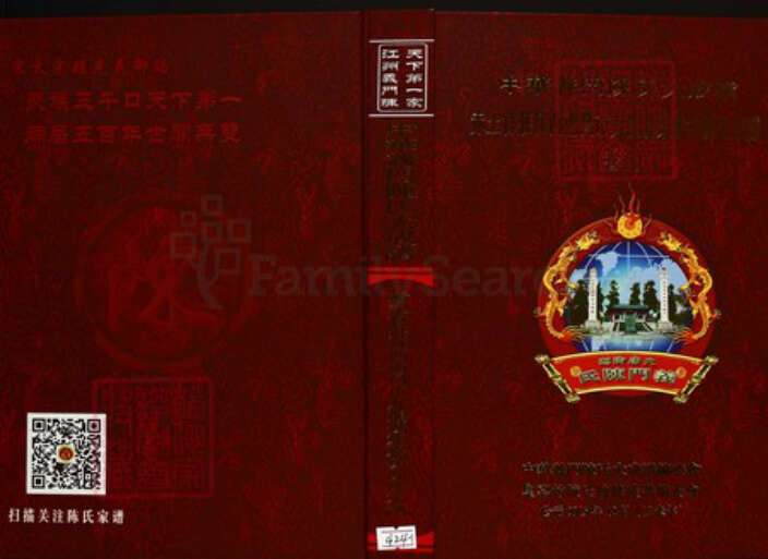 江西省南昌市陈氏族谱-中华义门陈氏大成谱赤土官庄江西南昌市九龙湖集嘉坊陈氏宗谱.pdf电子版缩略图