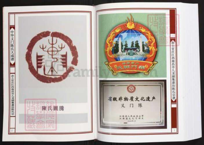 江西省南昌市陈氏族谱-中华义门陈氏大成谱赤土官庄江西南昌市九龙湖集嘉坊陈氏宗谱.pdf电子版预览图2