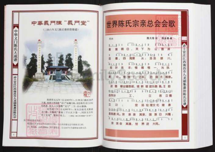 江西省南昌市陈氏族谱-中华义门陈氏大成谱赤土官庄江西南昌市九龙湖集嘉坊陈氏宗谱.pdf电子版预览图3