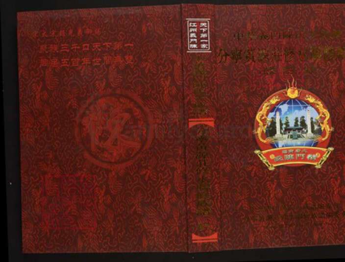 江西省九江市陈氏族谱-中华义门陈氏大成谱分宁黄源庄修水联修族谱.pdf电子版缩略图