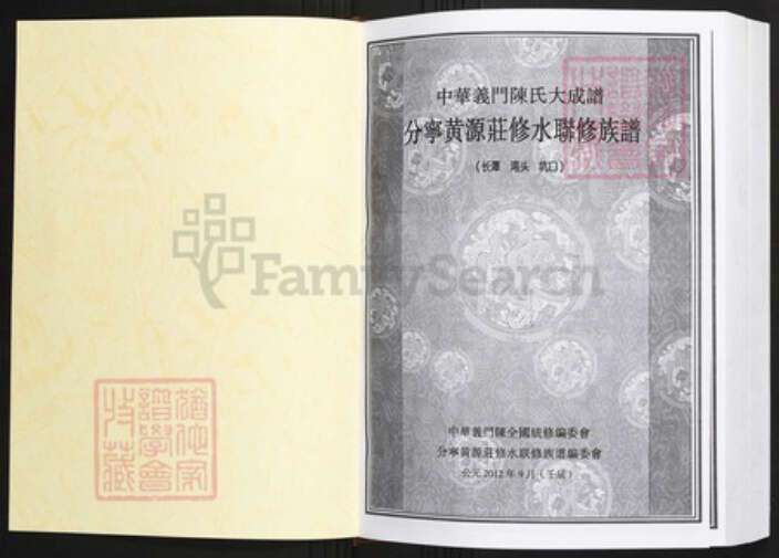 江西省九江市陈氏族谱-中华义门陈氏大成谱分宁黄源庄修水联修族谱.pdf电子版预览图1