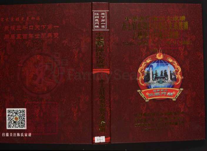 江西省宜春市高安市陈氏族谱-中华义门陈氏大成谱赤土官庄高安市偓公支系古桥等九村陈氏族谱.pdf电子版缩略图
