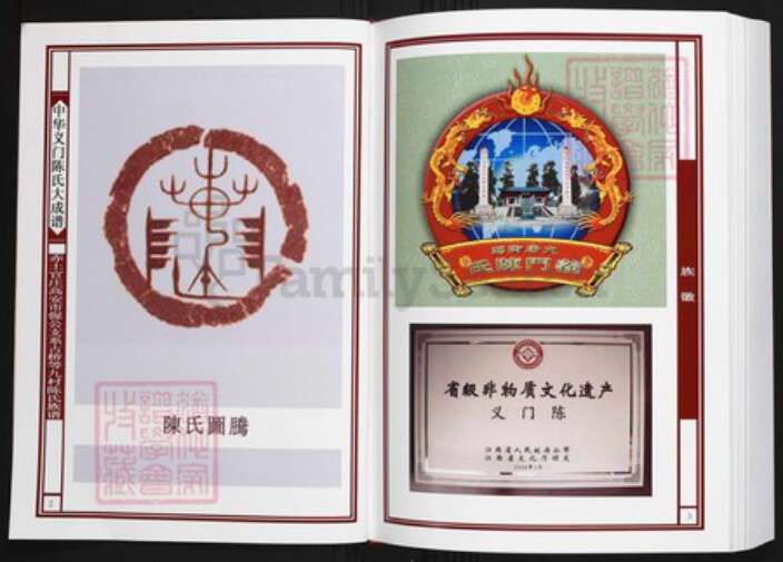 江西省宜春市高安市陈氏族谱-中华义门陈氏大成谱赤土官庄高安市偓公支系古桥等九村陈氏族谱.pdf电子版预览图2