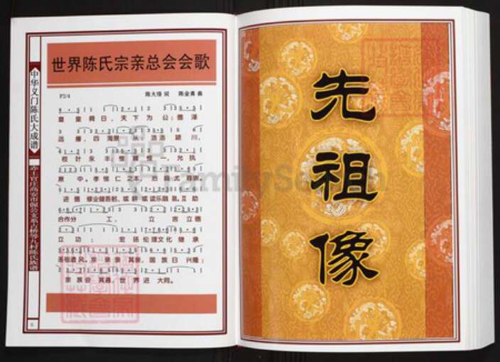 江西省宜春市高安市陈氏族谱-中华义门陈氏大成谱赤土官庄高安市偓公支系古桥等九村陈氏族谱.pdf电子版预览图4