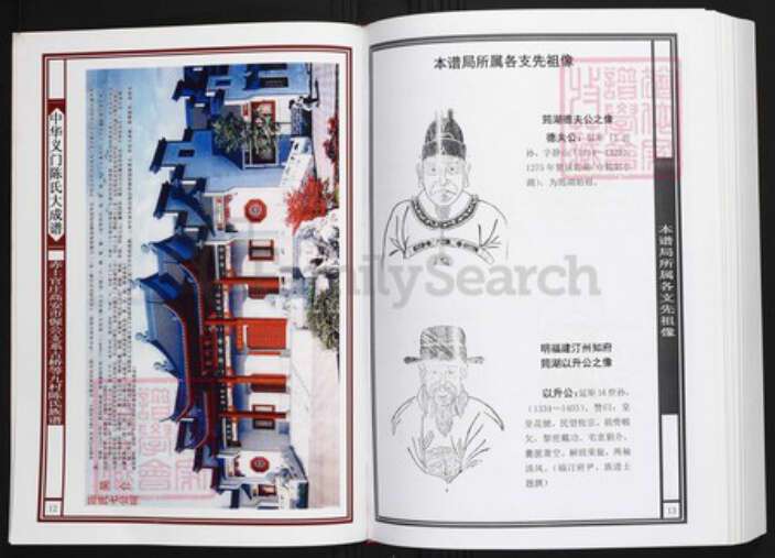 江西省宜春市高安市陈氏族谱-中华义门陈氏大成谱赤土官庄高安市偓公支系古桥等九村陈氏族谱.pdf电子版预览图5